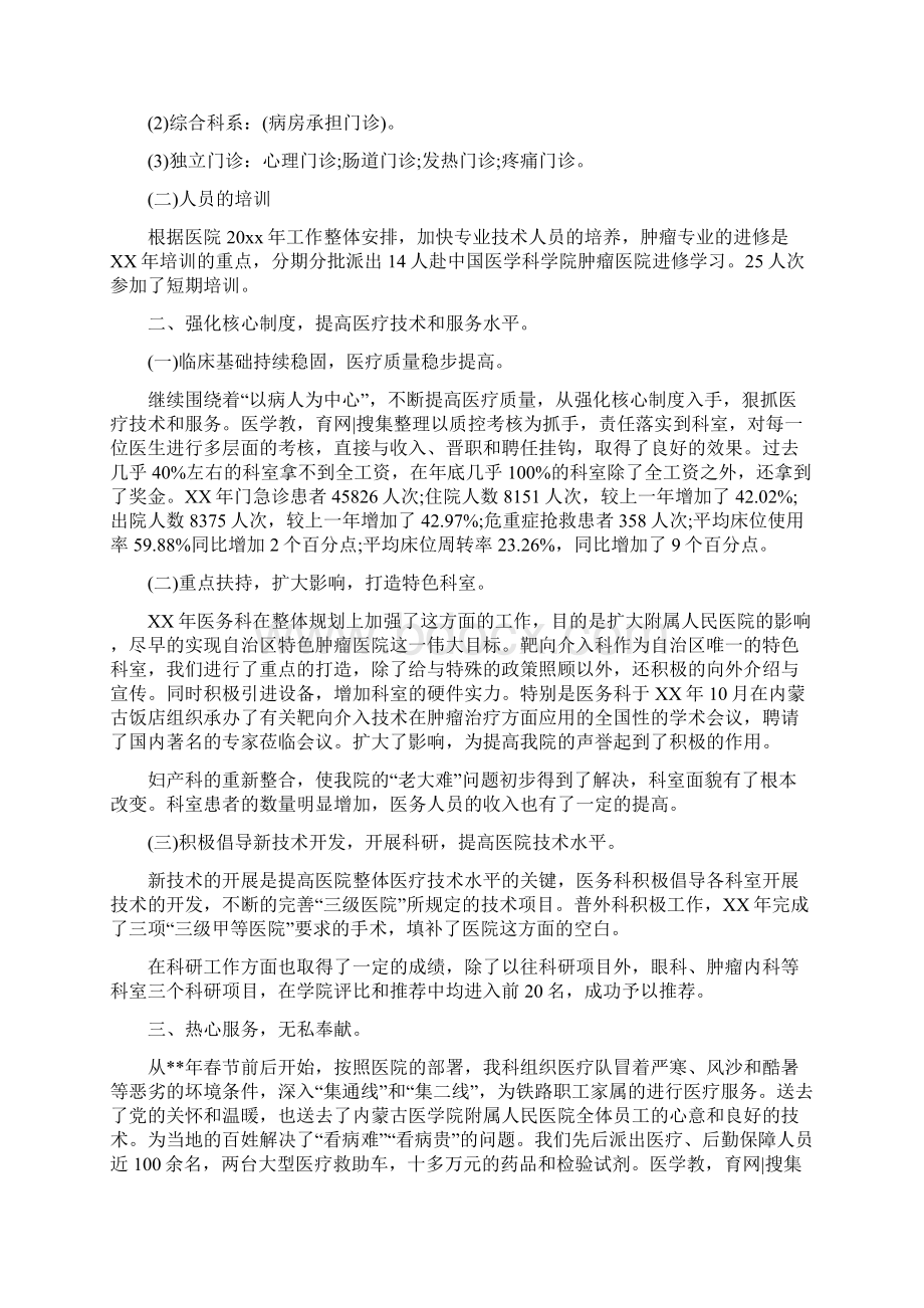 妇产科医生个人工作总结与妇产科医生个人工作总结报告汇编.docx_第3页