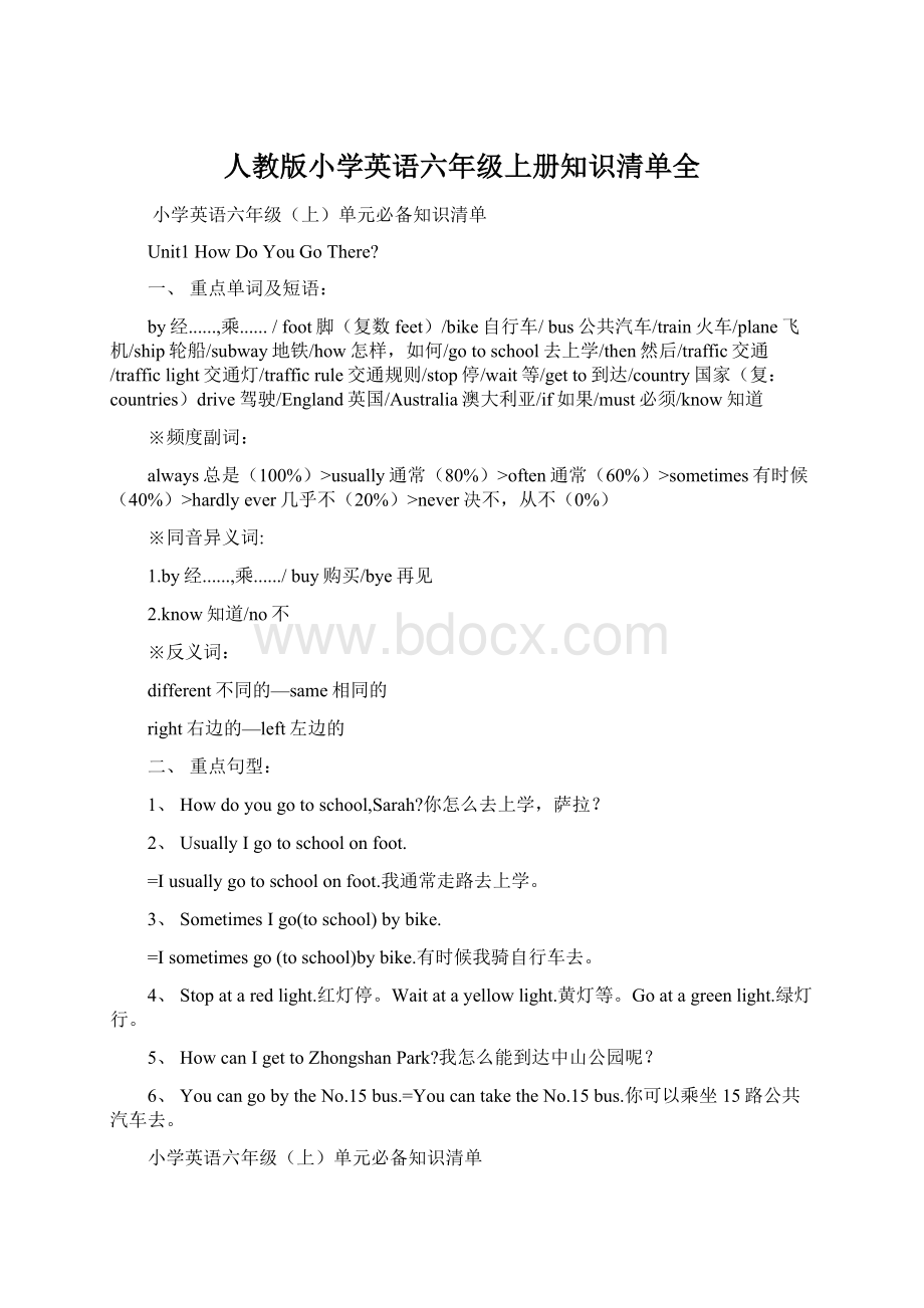 人教版小学英语六年级上册知识清单全.docx_第1页