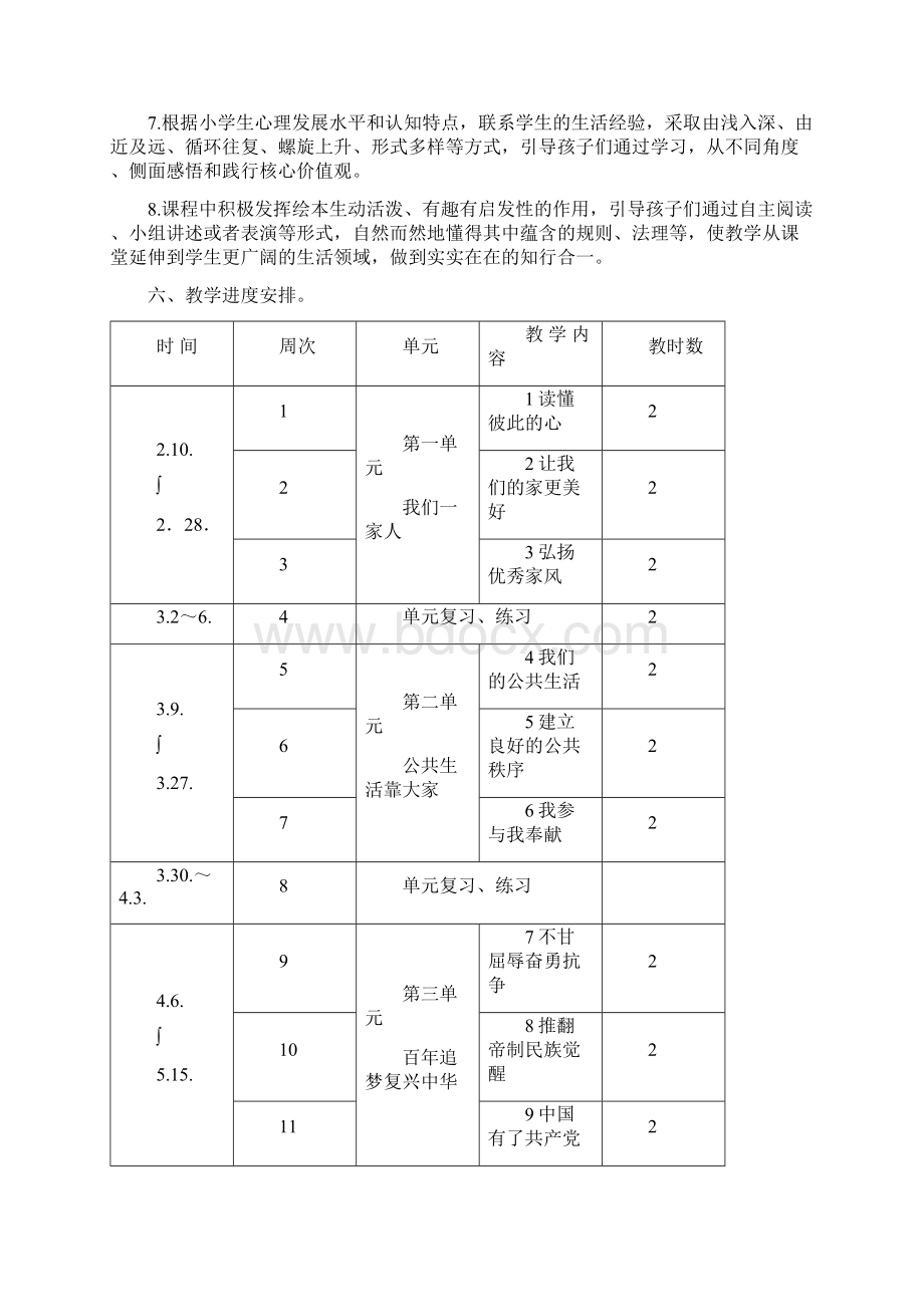 《道德与法治》五年级下册全册教案1.docx_第3页