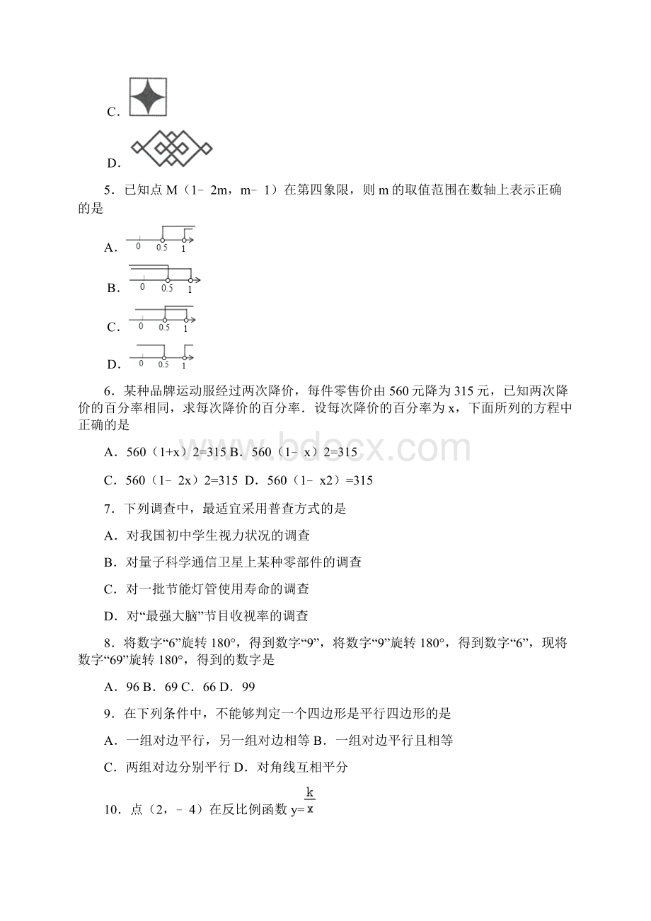 湖南省娄底市届九年级中考一模数学试题附答案Word文档格式.docx_第2页