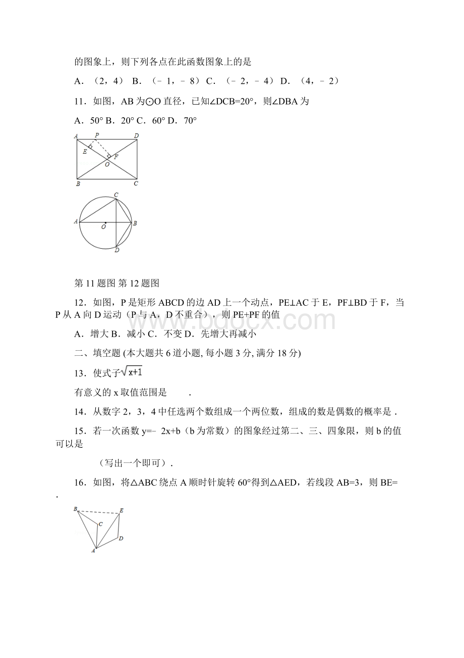 湖南省娄底市届九年级中考一模数学试题附答案Word文档格式.docx_第3页