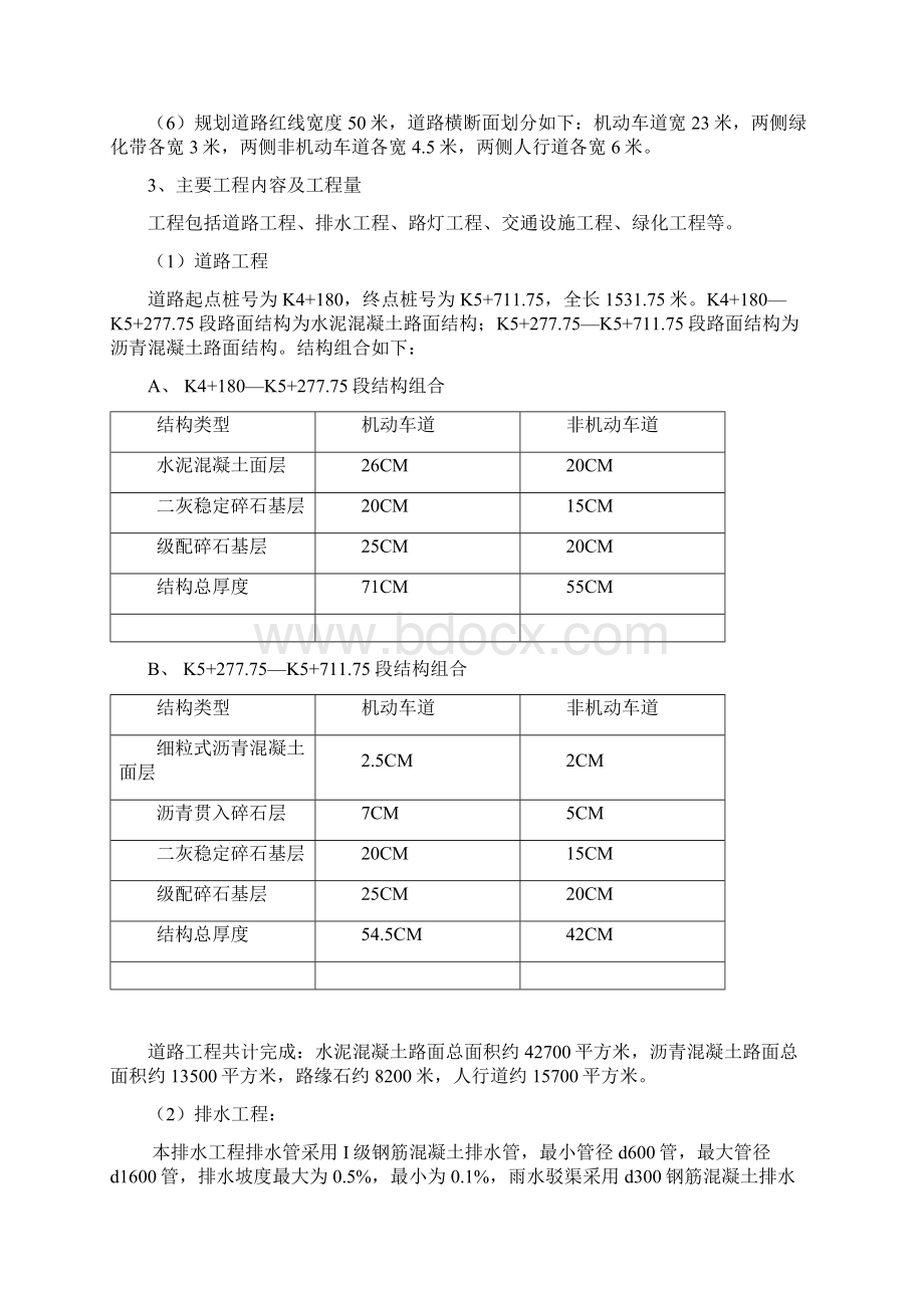 市政道路工程监理工作总结Word文档格式.docx_第2页