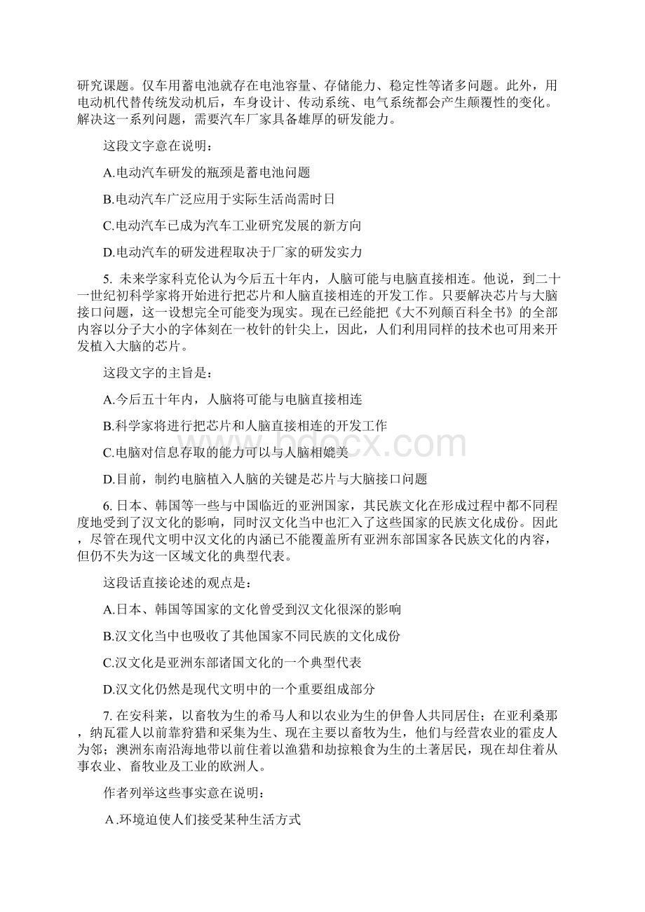 主旨观点型题目Word格式.docx_第2页