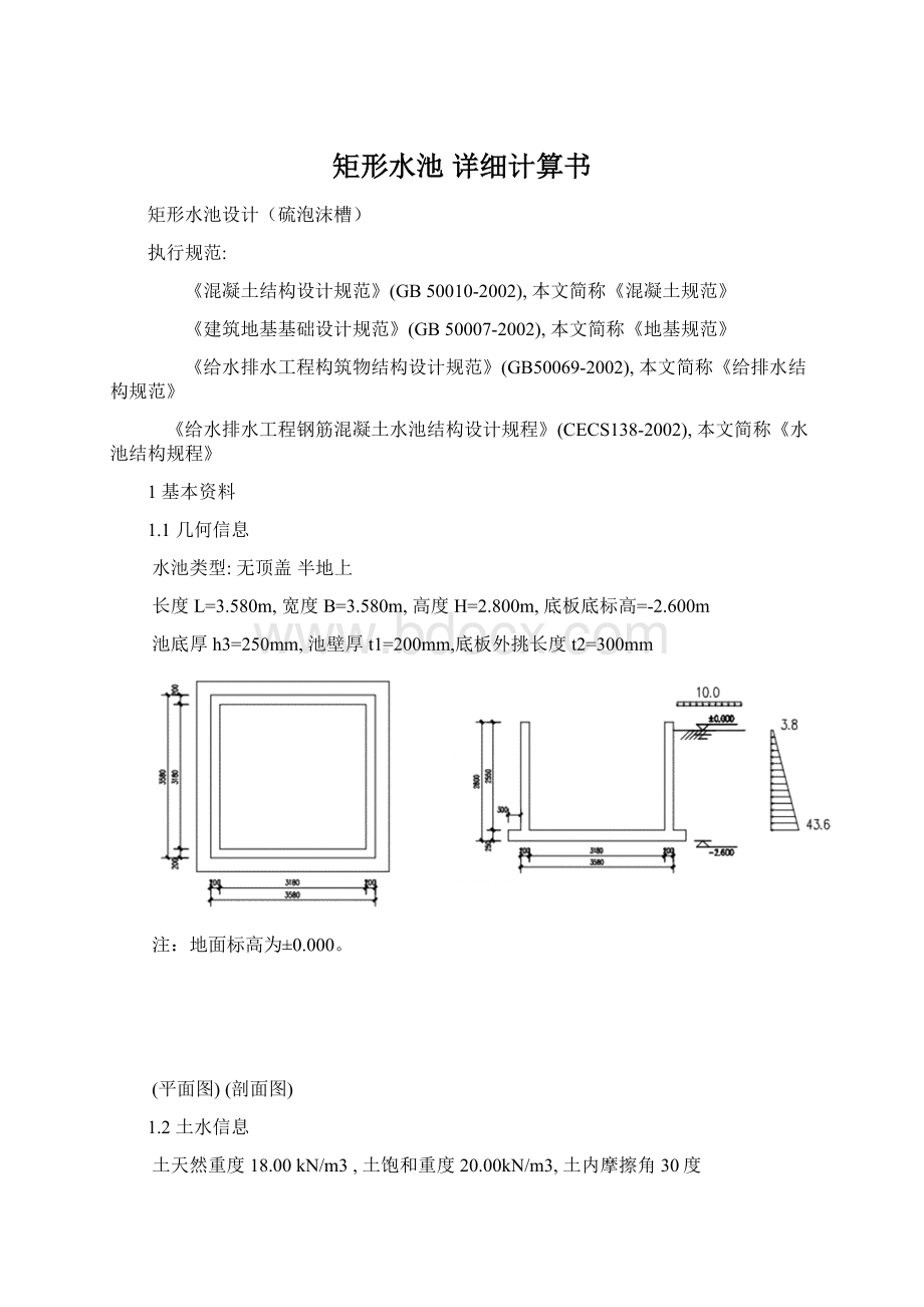 矩形水池详细计算书Word格式.docx