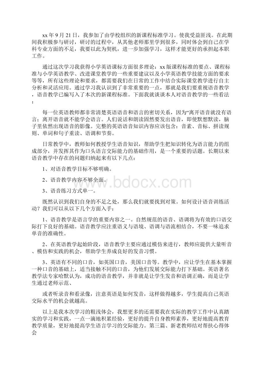 心得体会 小学帮扶教师心得体会Word格式.docx_第2页