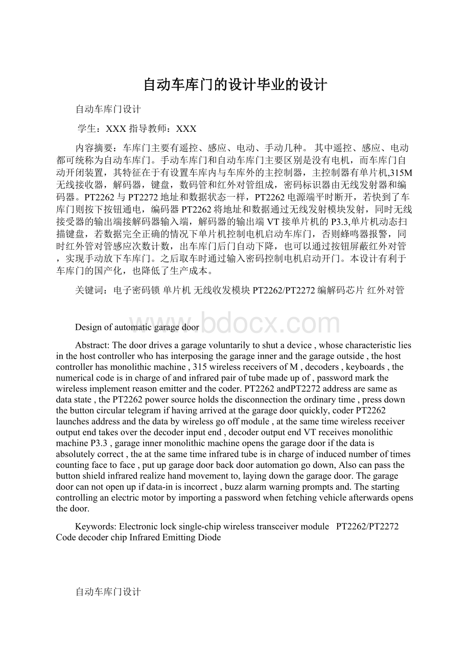 自动车库门的设计毕业的设计Word文件下载.docx_第1页