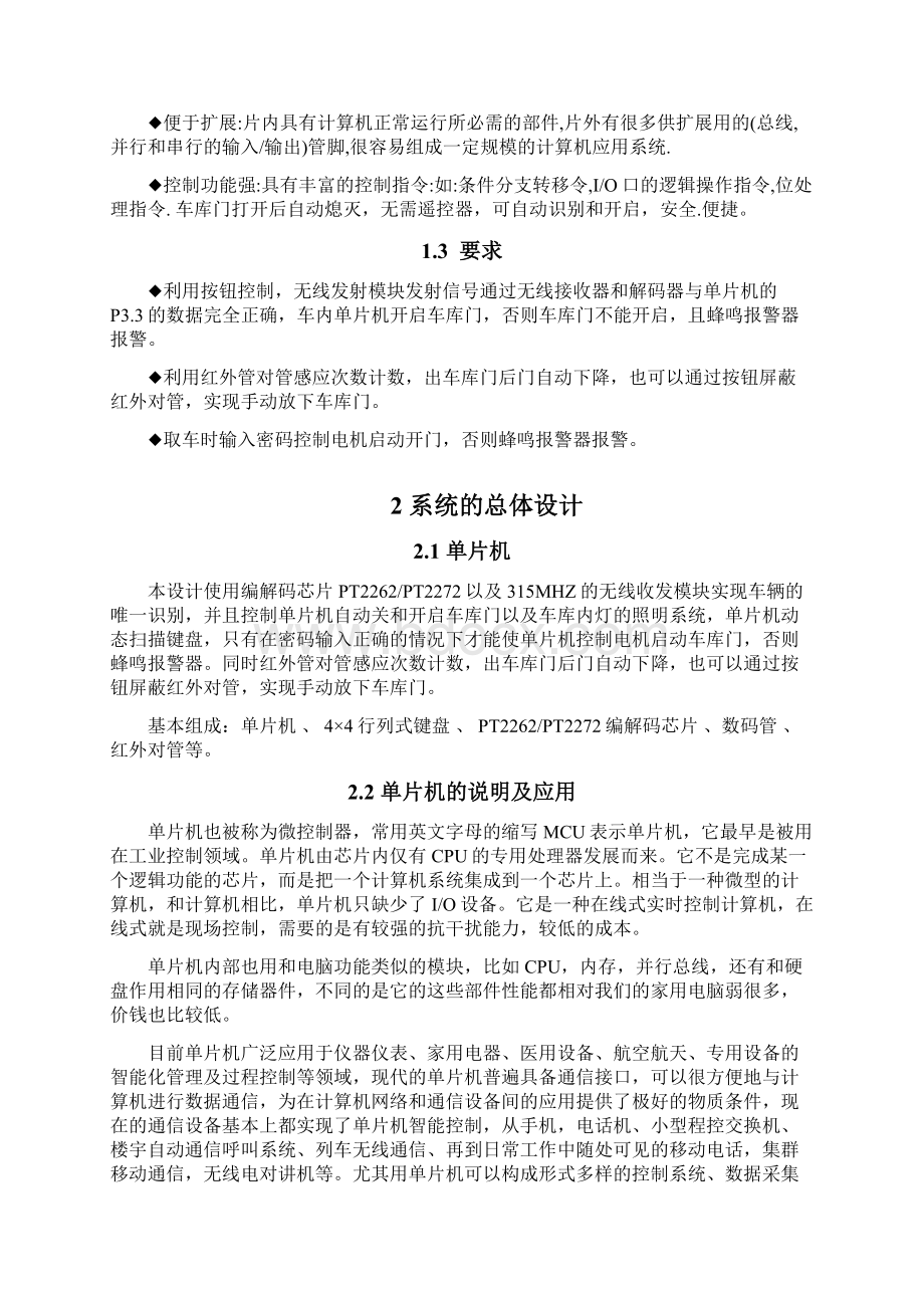 自动车库门的设计毕业的设计Word文件下载.docx_第3页