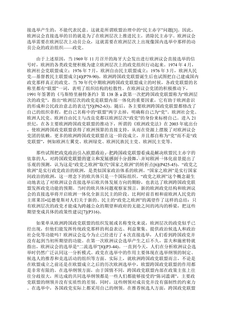 欧洲跨国政党联盟的功能Word文档格式.docx_第2页