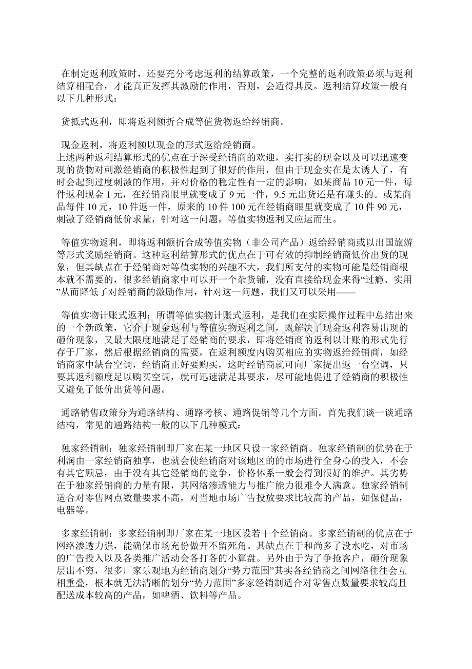 销售政策价格通路.docx_第3页