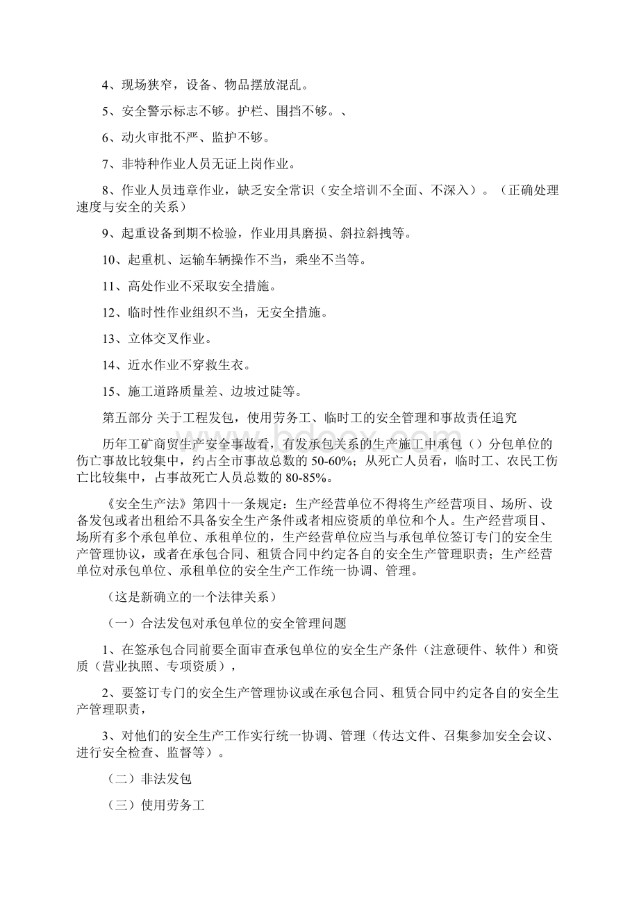 2现场安全管理和发承包事故责任追究.docx_第3页