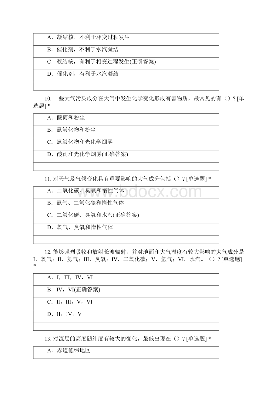 题库第一章 气象学基础知识第一节 大气概况试题及答案Word格式.docx_第3页