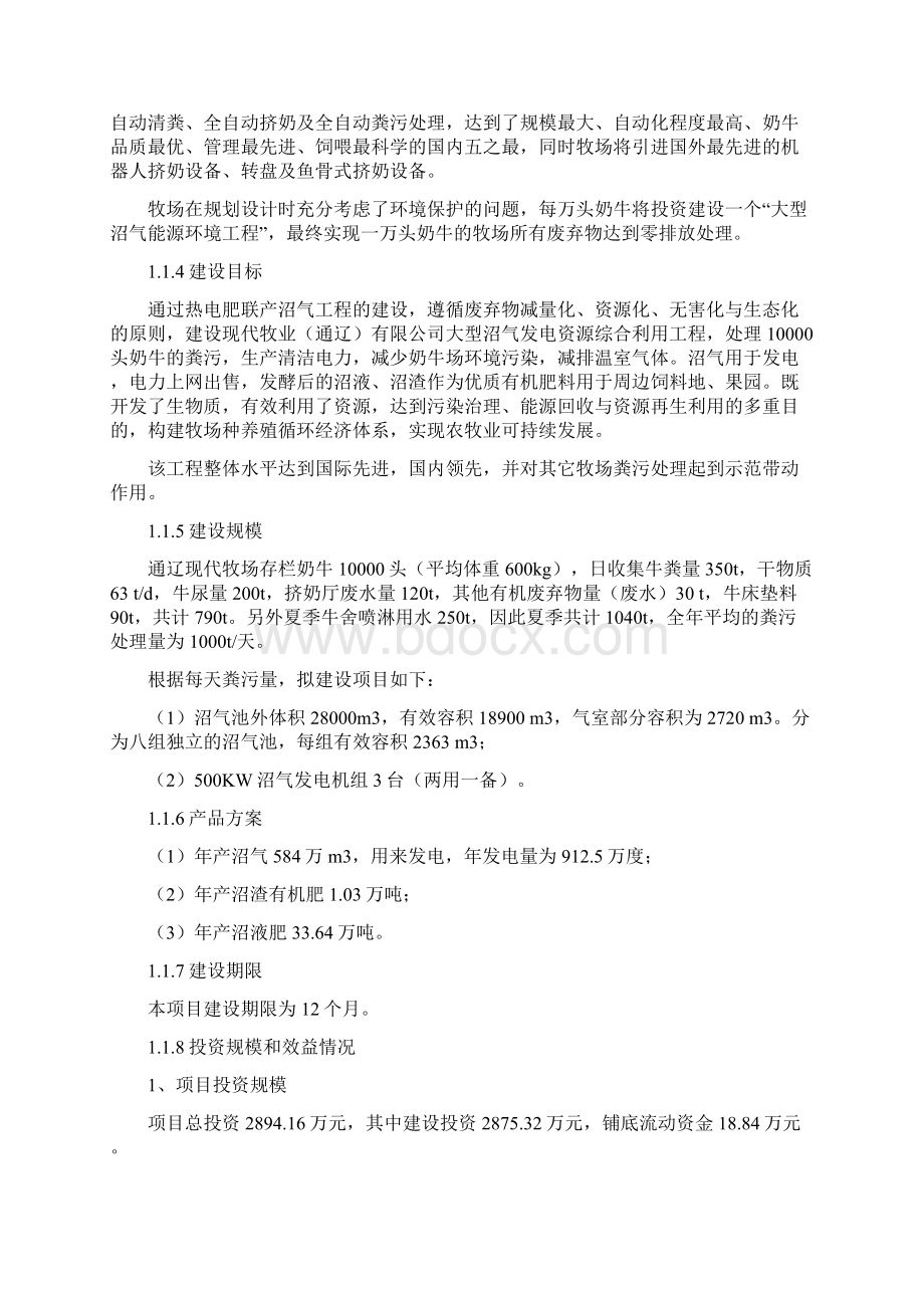 大型沼气发电资源综合利用工程建设项目可行性研究报告.docx_第2页