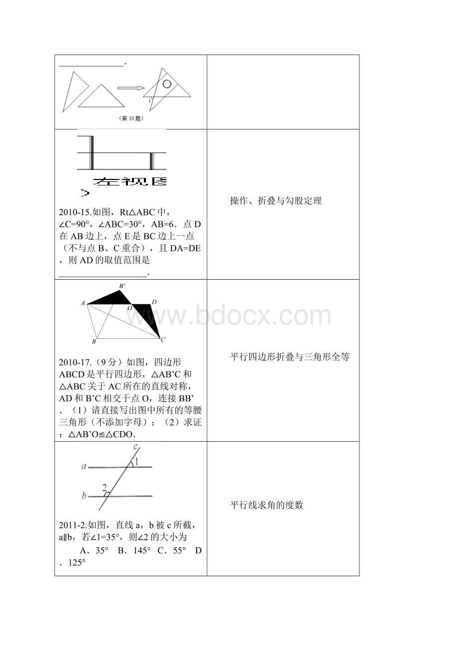 归类河南省中考数学原题三角形Word文档下载推荐.docx_第3页