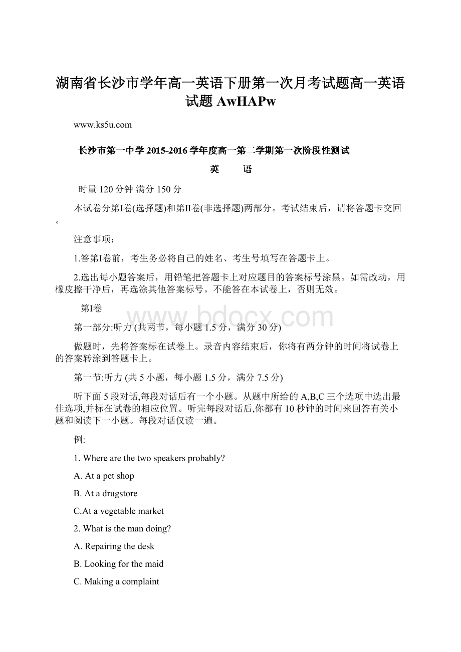 湖南省长沙市学年高一英语下册第一次月考试题高一英语试题AwHAPw.docx_第1页