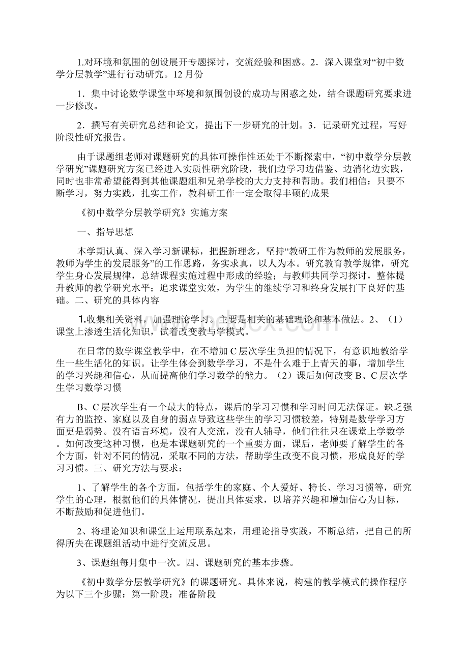 初中数学分层教学研究计划实施方案.docx_第2页