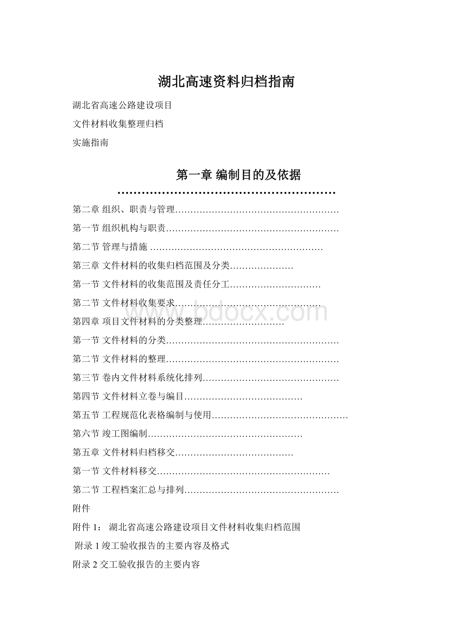 湖北高速资料归档指南文档格式.docx