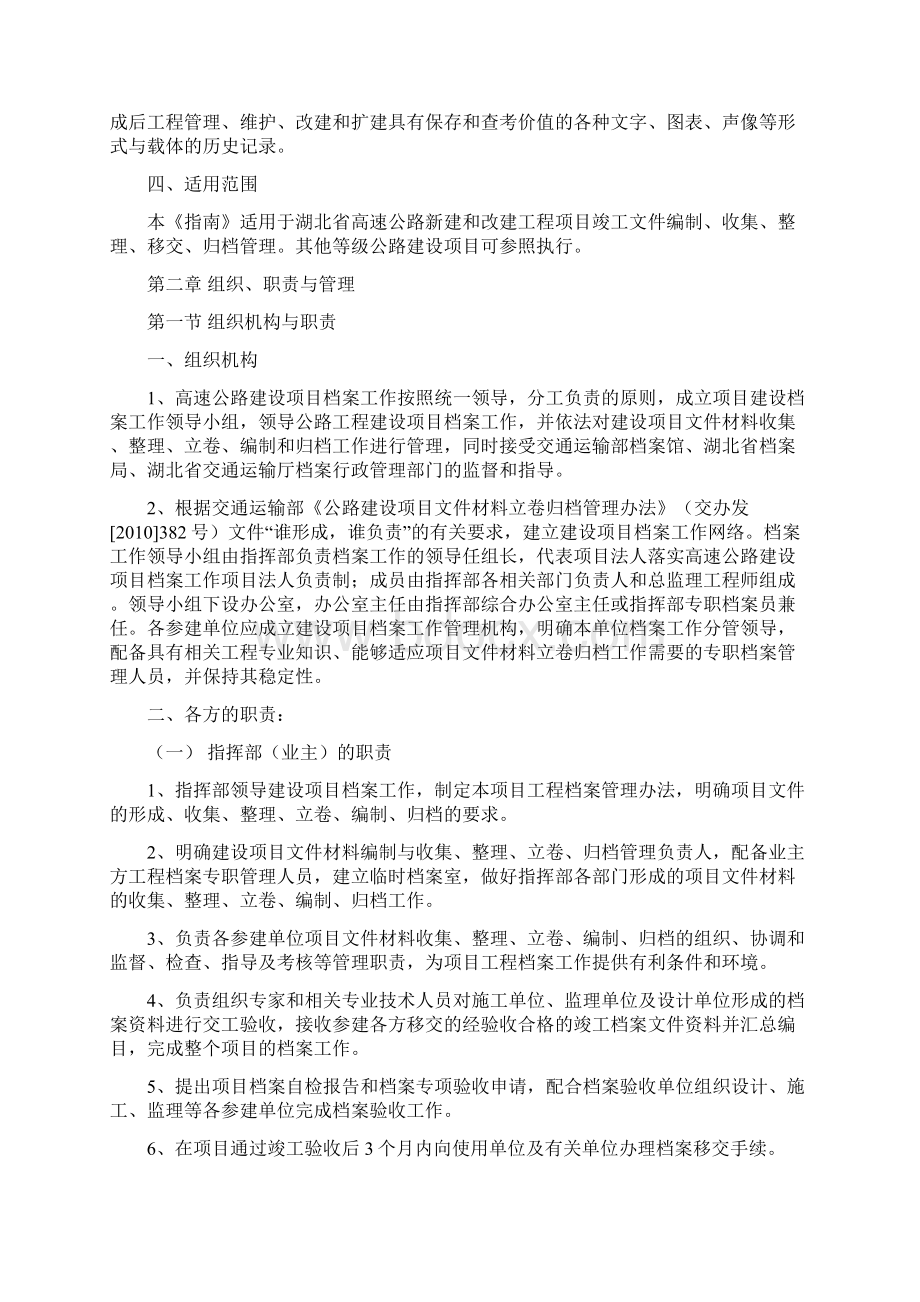 湖北高速资料归档指南文档格式.docx_第3页