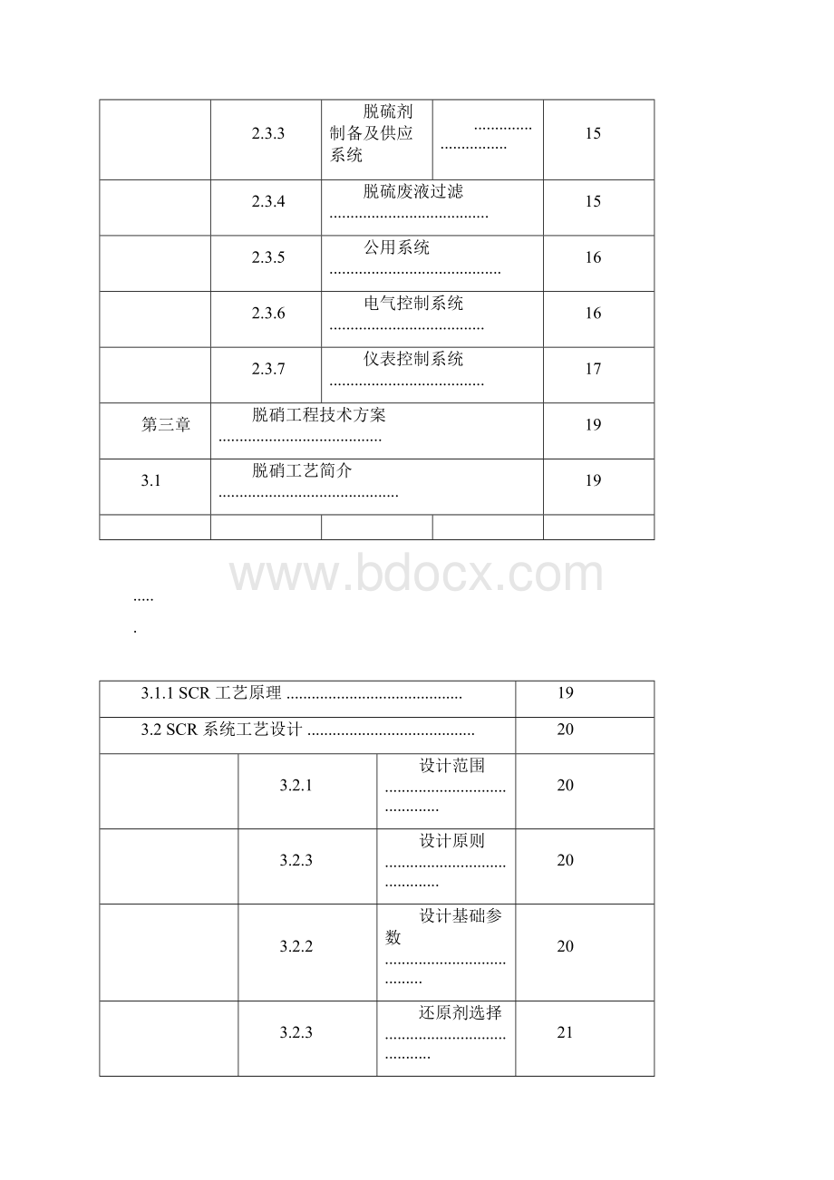 100万吨焦炉烟气脱硫脱硝技术规划方案doc.docx_第3页