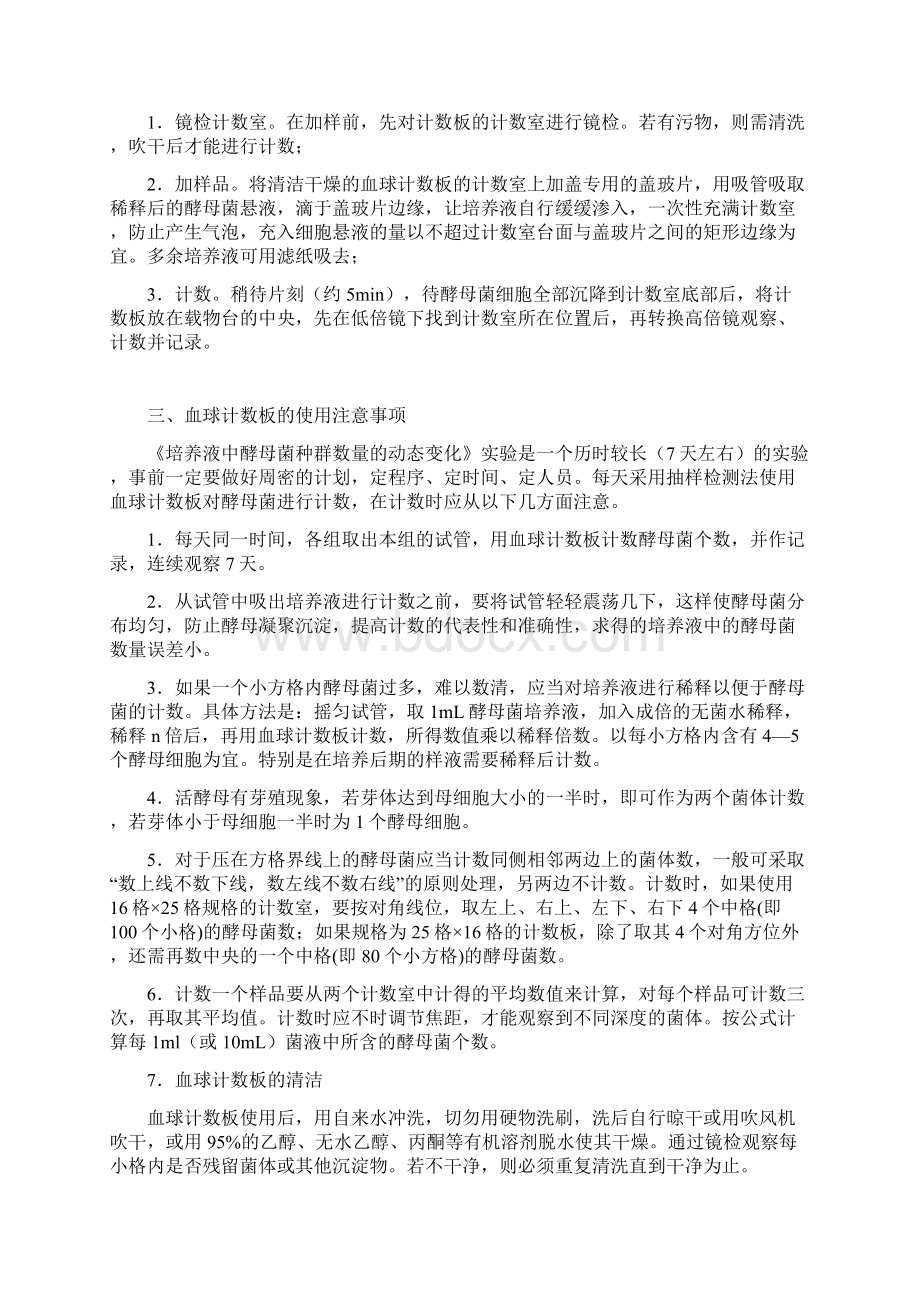 关于血球计数板的使用及问题讨论Word文档下载推荐.docx_第3页