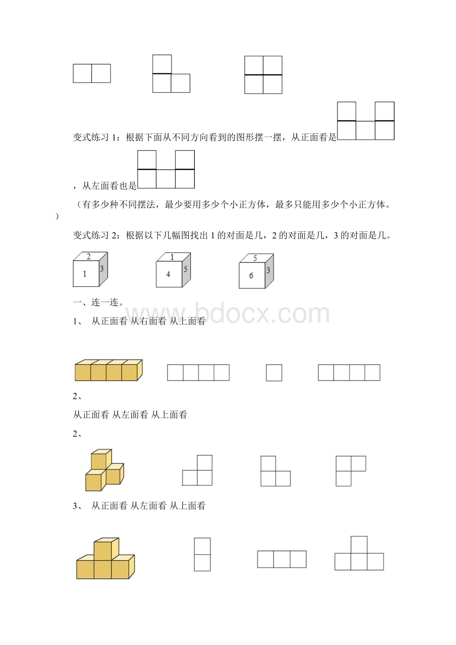 北师大版六年级上第三单元《观察物体》综合练习.docx_第3页