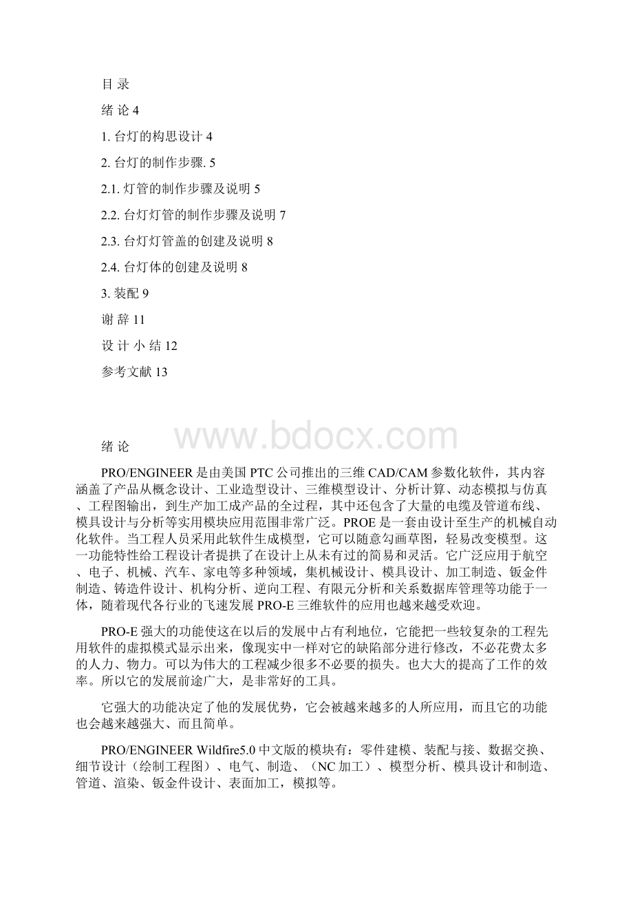 proe台灯说明书Word文档下载推荐.docx_第2页