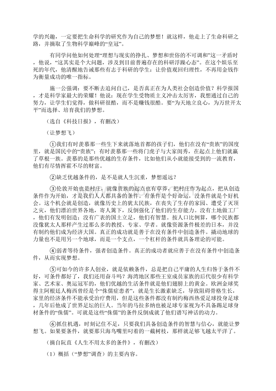 九年级初中语文阅读训练试题及答案带解析Word文档下载推荐.docx_第2页