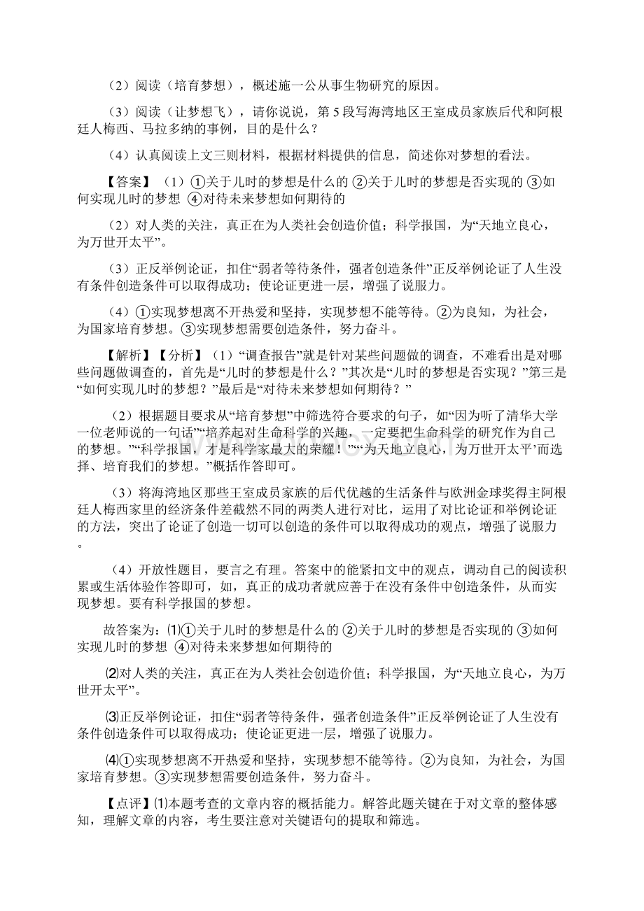 九年级初中语文阅读训练试题及答案带解析Word文档下载推荐.docx_第3页