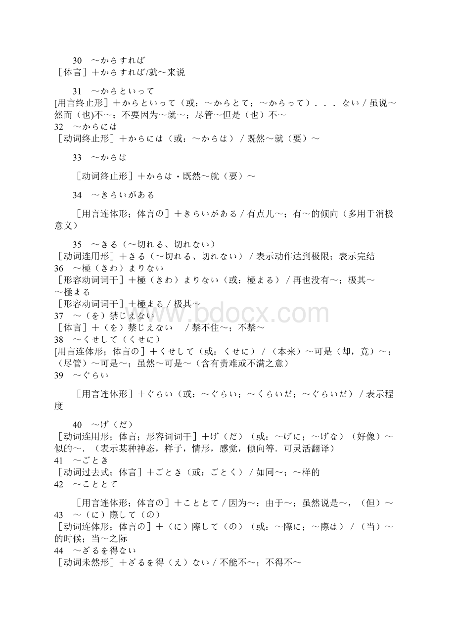 一级语法接续和意思文档格式.docx_第3页