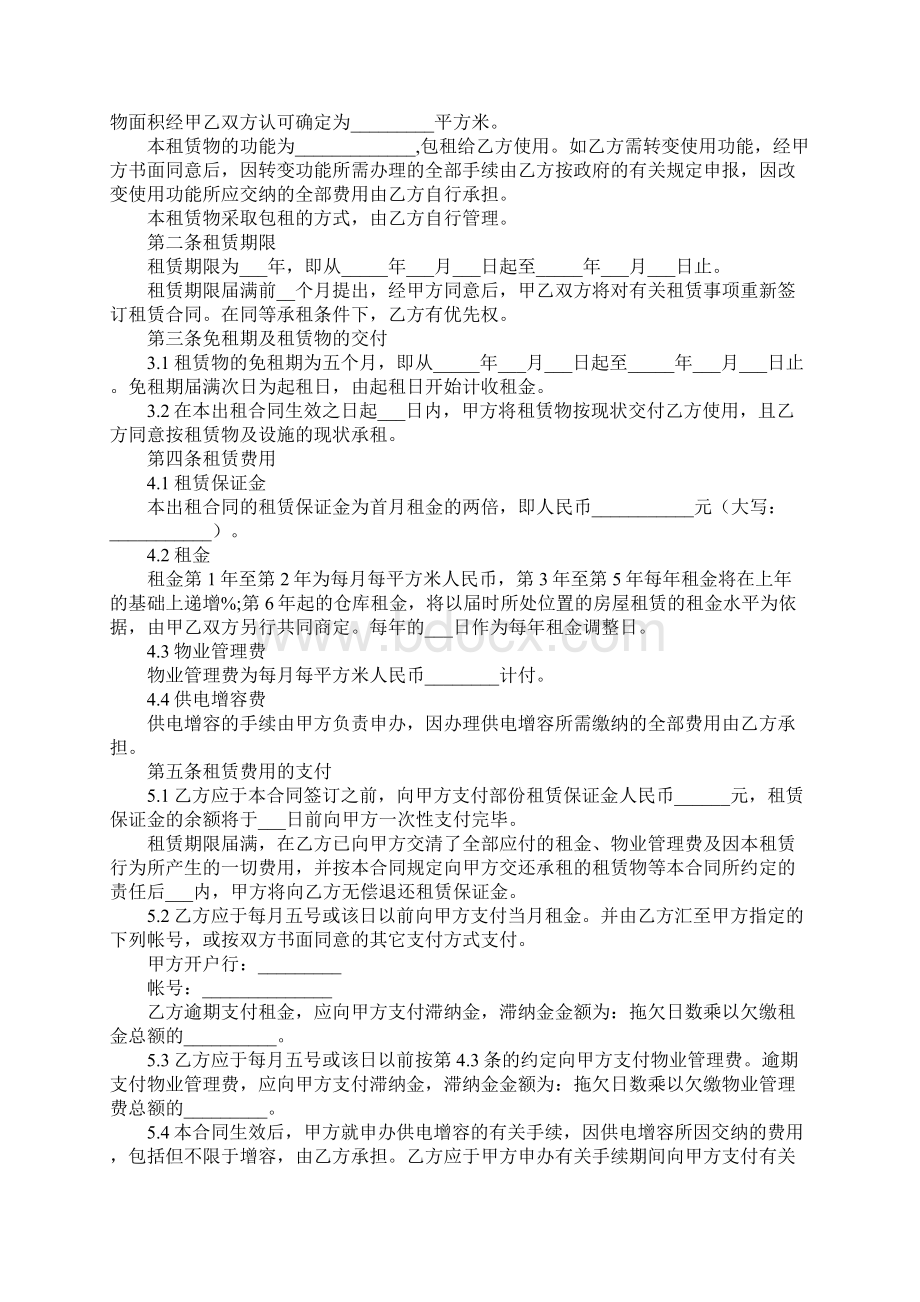 库房租赁合同示范文本.docx_第3页