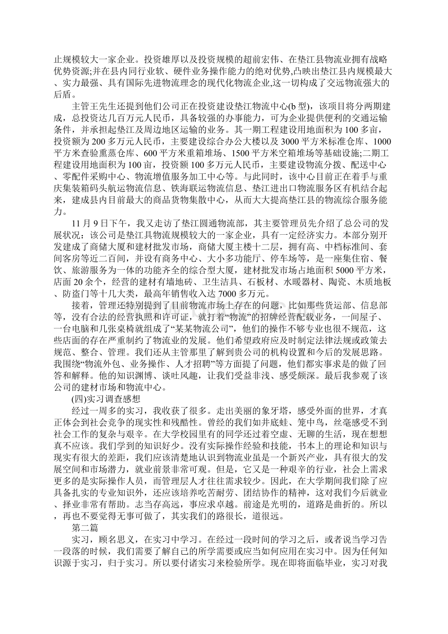 物流实习报告3000字.docx_第3页