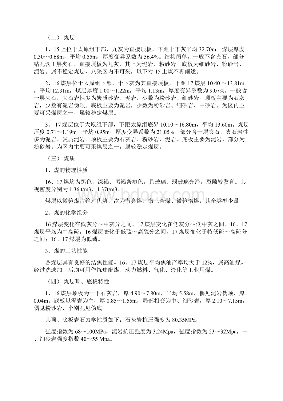 采矿学课程设计书编写Word下载.docx_第2页