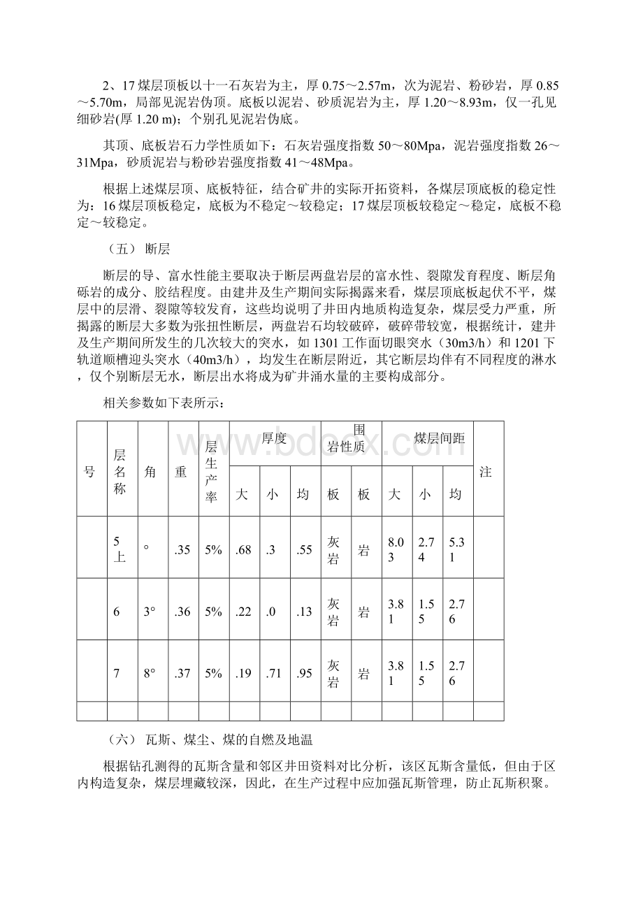 采矿学课程设计书编写Word下载.docx_第3页