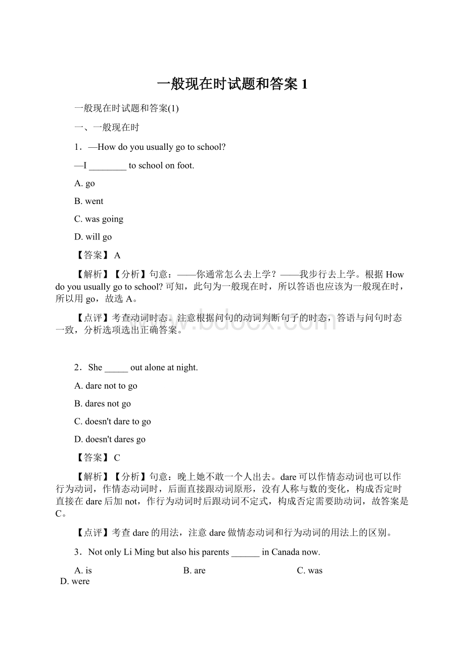 一般现在时试题和答案1.docx