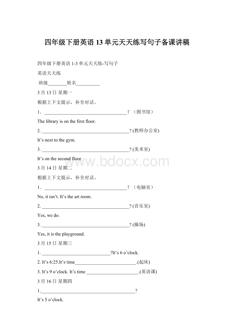 四年级下册英语13单元天天练写句子备课讲稿文档格式.docx