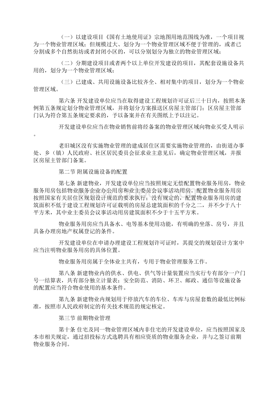 武汉市物业管理条例自起施行.docx_第2页