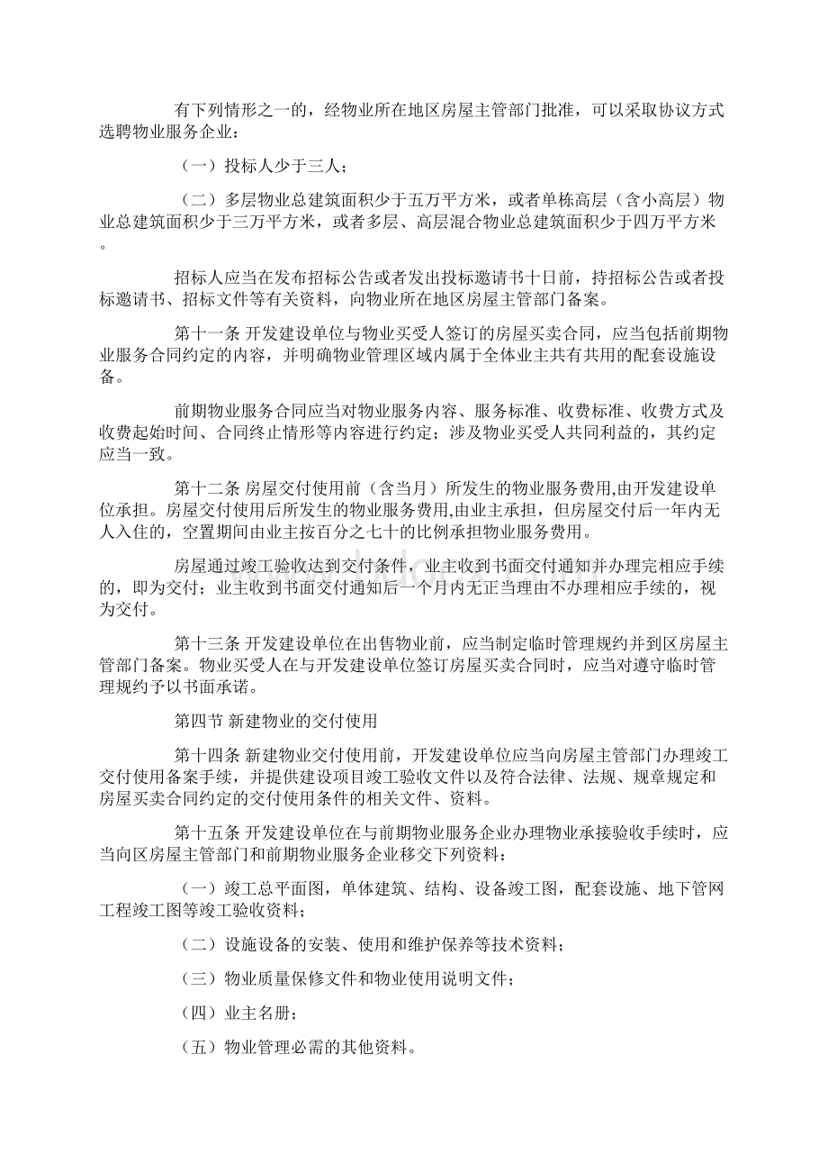 武汉市物业管理条例自起施行.docx_第3页