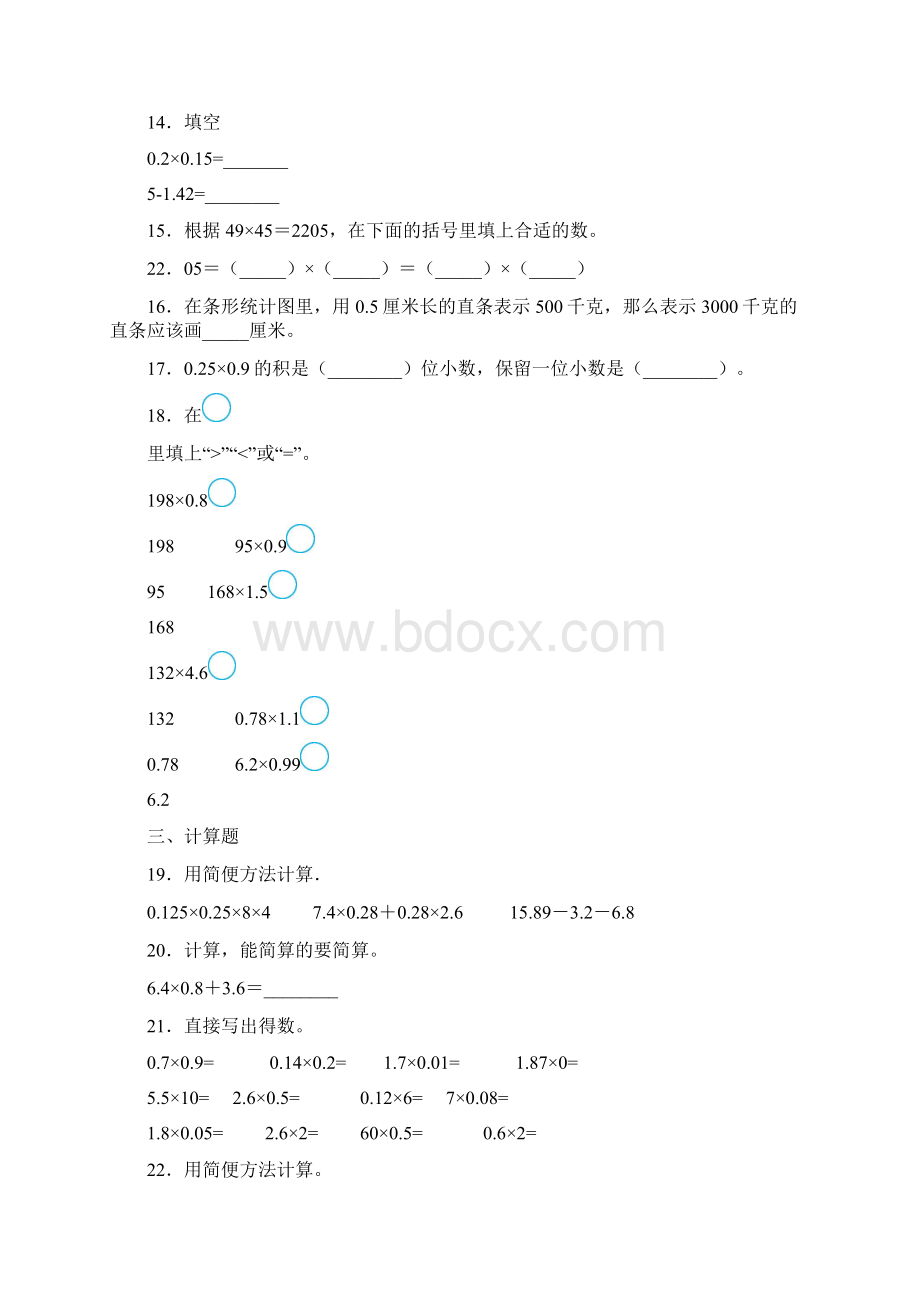 青岛版五四制小学四年级数学上册八 小数乘法单元过关测试题2附答案Word文档格式.docx_第3页