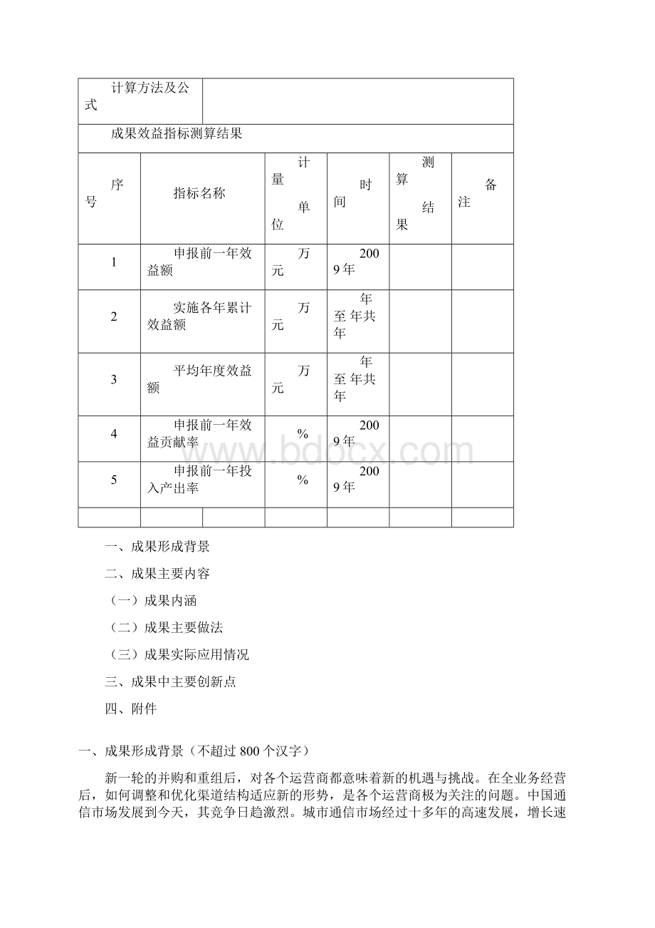 农村充值渠道体系的构建和实施Word文件下载.docx_第3页