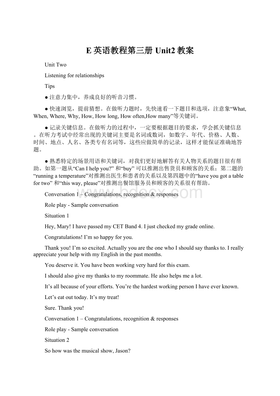 E英语教程第三册Unit2教案Word文档格式.docx_第1页