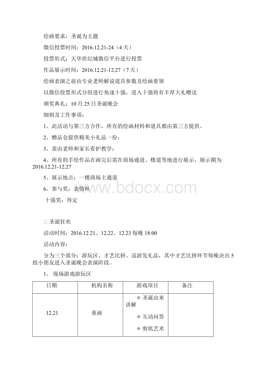 新版大型购物商业中心圣诞嘉年华营销活动策划方案Word文档下载推荐.docx_第2页