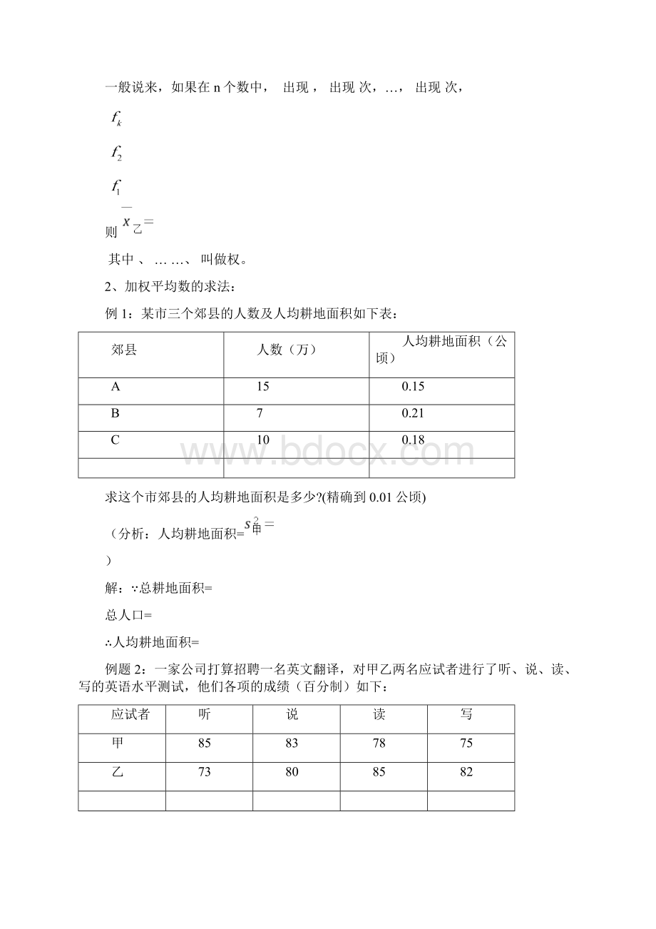 人教版八年级数学下册学案含单元检测题数据的分析.docx_第2页