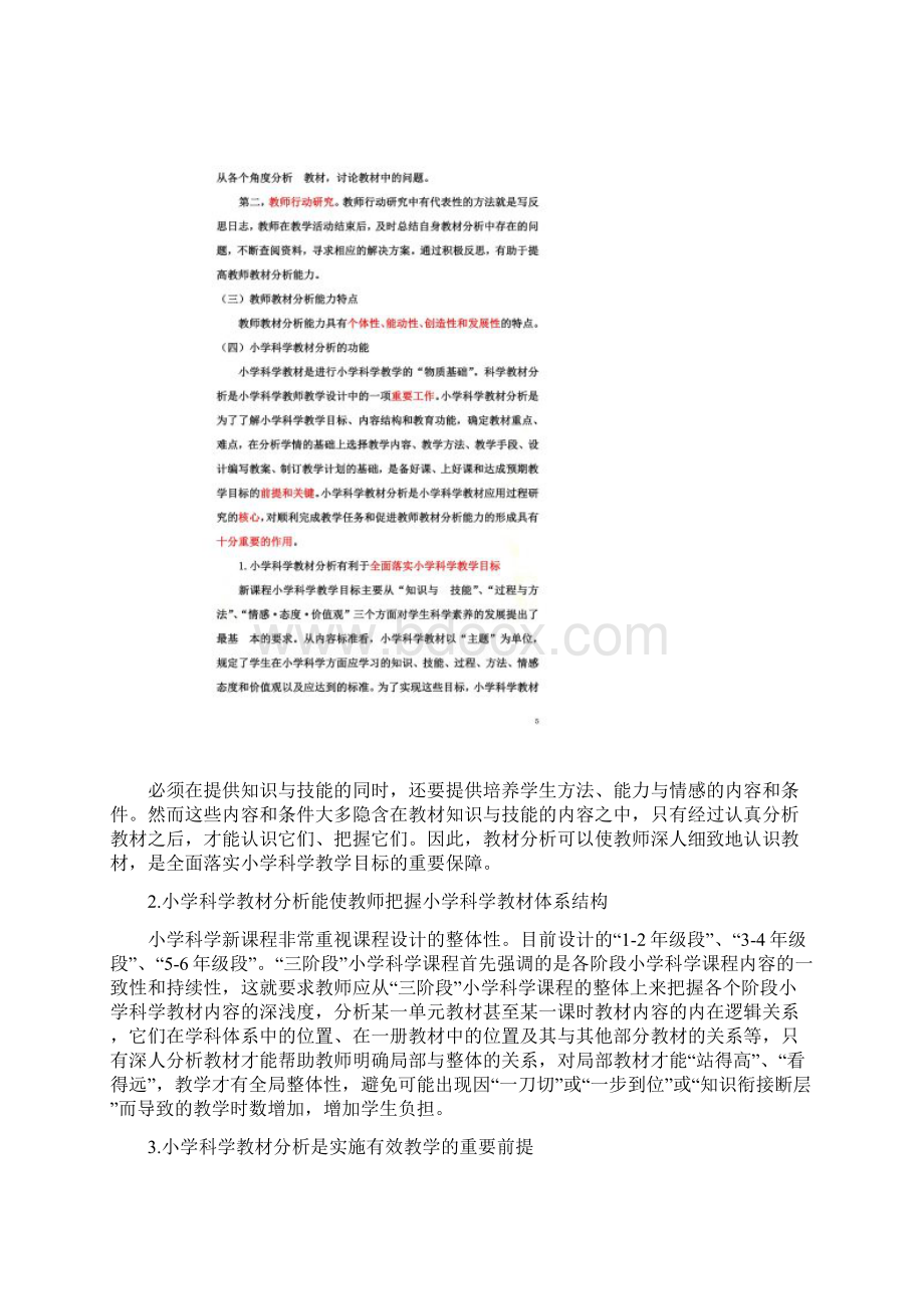 教材分析的一般原理Word文档下载推荐.docx_第3页