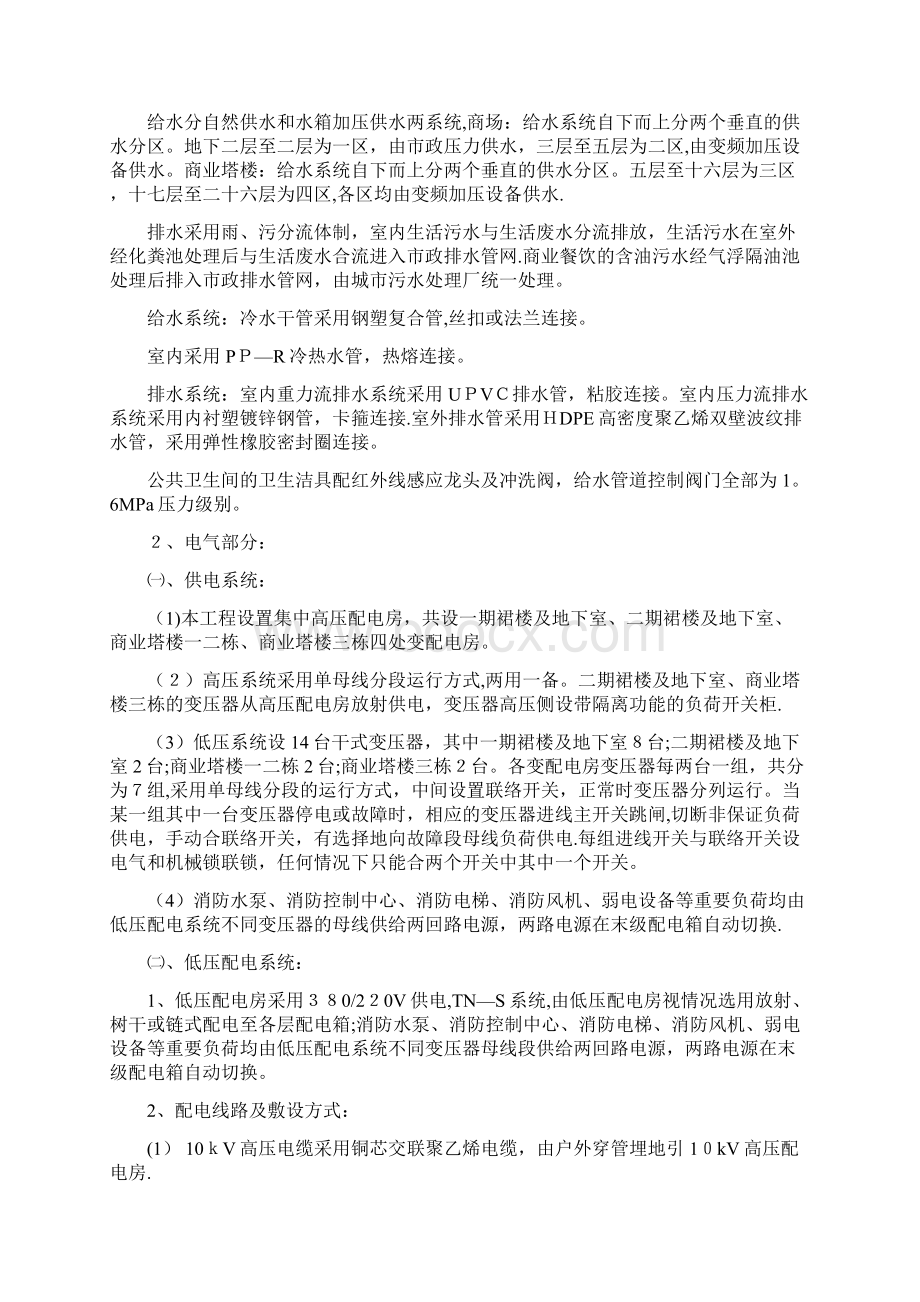 奥园广场水电施工组织设计方案.docx_第2页