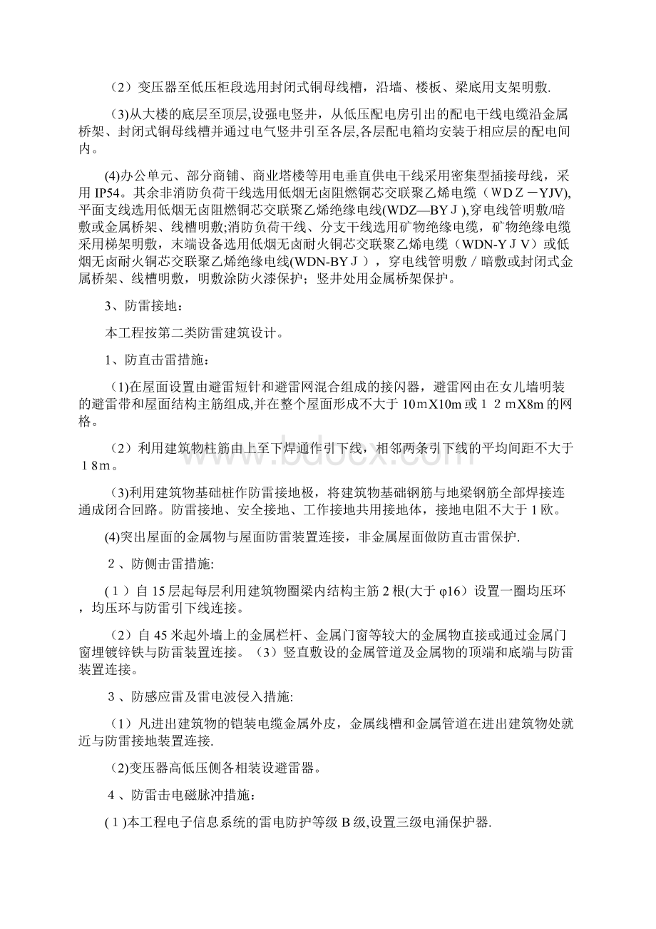 奥园广场水电施工组织设计方案.docx_第3页