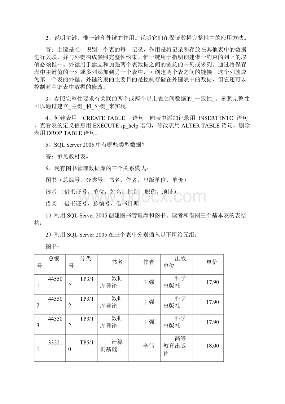 数据库技术SQLServer习题与参考答案.docx_第3页