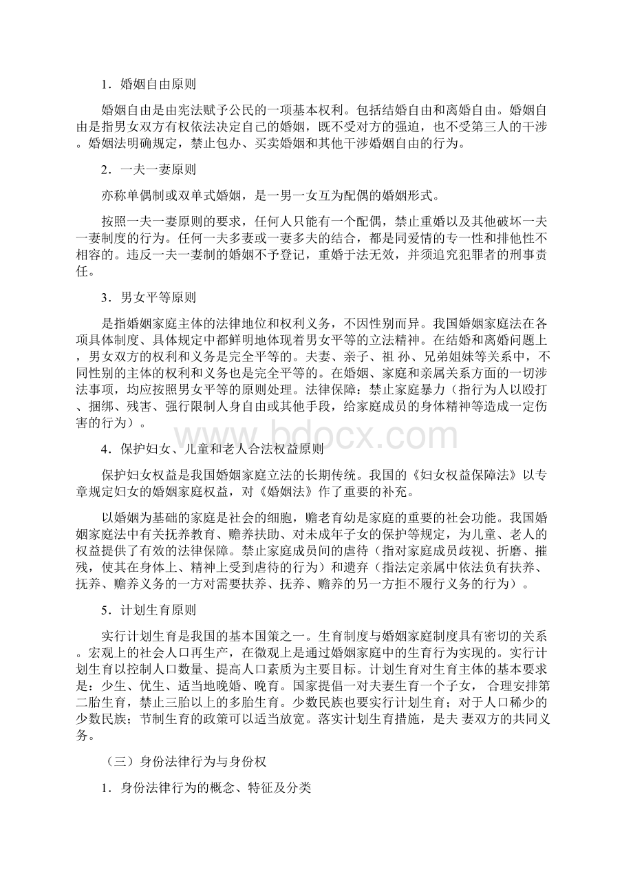 民法学婚姻家庭.docx_第2页