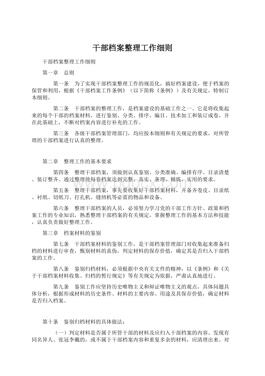 干部档案整理工作细则.docx_第1页