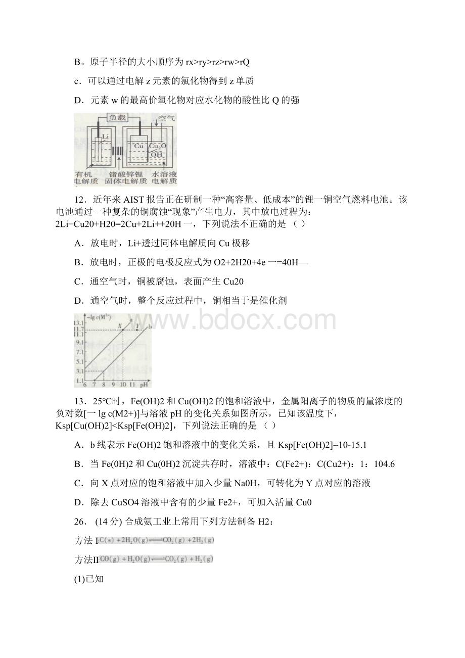 黑龙江省哈尔滨市届高三下学期第三次模拟考试化学试题Word版含答案.docx_第3页