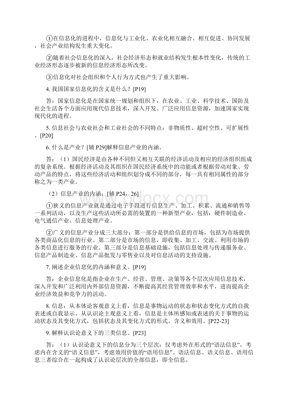 信息资源管理自考复习题Word格式.docx_第2页