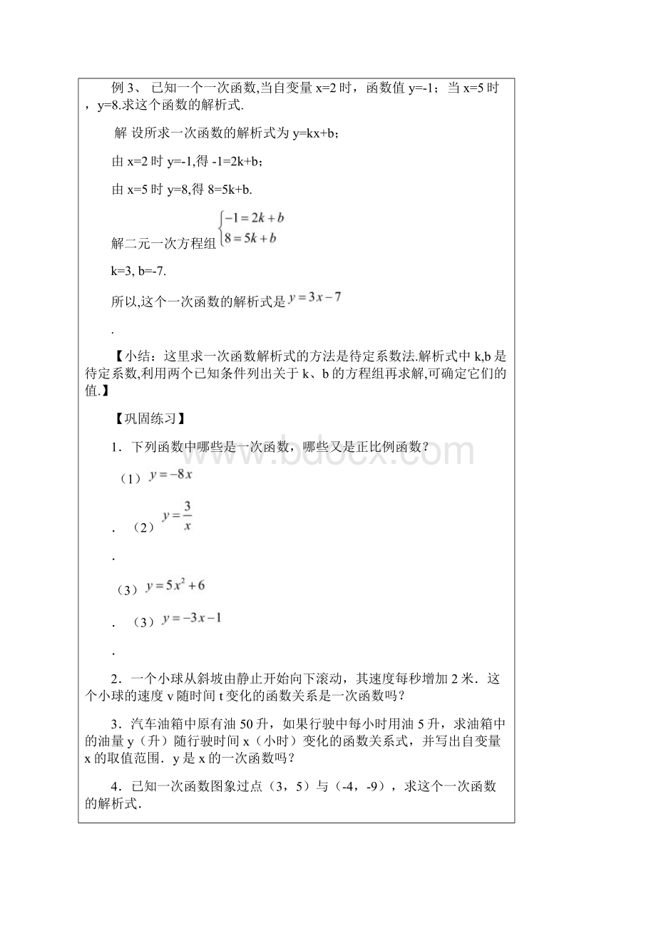 八年级数学下册201一次函数的概念教案沪教版五四制.docx_第3页